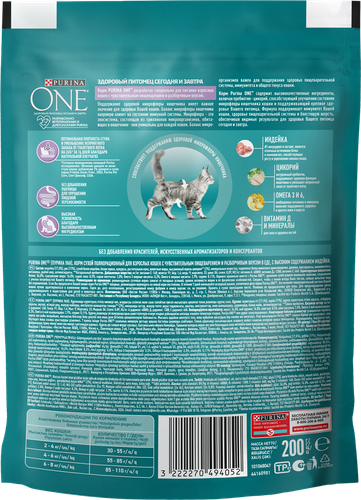 Корм сухой для взрослых кошек PURINA ONE Чувствительное пищеварение Индейка, 200г, крупный план