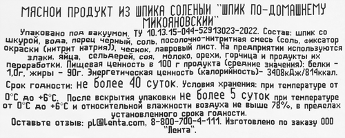 Шпик МИКОЯН По-Домашнему Микояновский, весовой, фотография