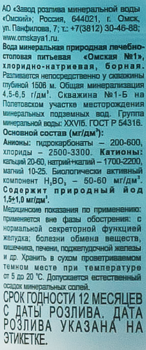 Вода минеральная ОМСКАЯ-1 газированная, 1.5л, фотография