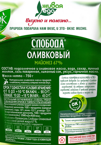 Майонез СЛОБОДА Оливковый 67%, 800мл, вид