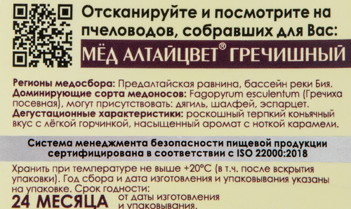 Мед гречишный БЕРЕСТОВ А.С. натуральный, 500г, картинка