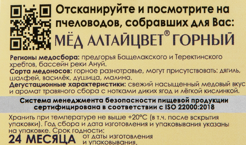 Мед горный БЕРЕСТОВ А.С. натуральный, 500г, картинка