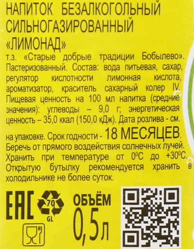 Напиток СТАРЫЕ ДОБРЫЕ ТРАДИЦИИ Лимонад сильногазированный, 0.5л, картинка