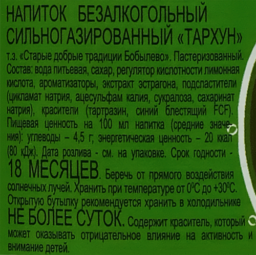 Напиток СТАРЫЕ ДОБРЫЕ ТРАДИЦИИ Тархун газированный, 0.5л, картинка