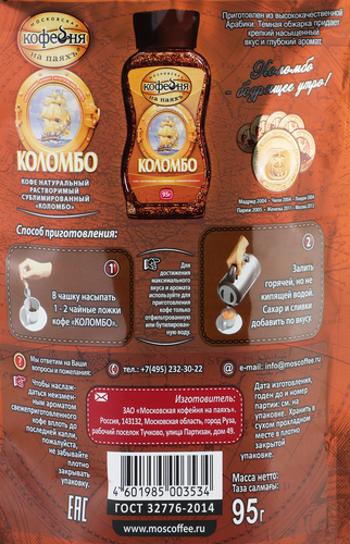 Кофе растворимый МОСКОВСКАЯ КОФЕЙНЯ НА ПАЯХЪ Коломбо, 95г, крупный план