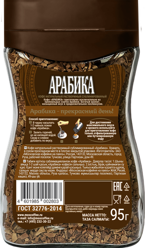 Кофе растворимый МОСКОВСКАЯ КОФЕЙНЯ НА ПАЯХЪ Арабика натуральный сублимированный, ст/б, 95г, изображение