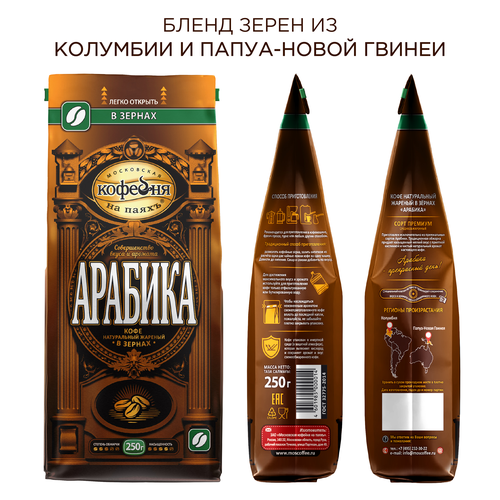 Кофе зерновой МОСКОВСКАЯ КОФЕЙНЯ НА ПАЯХЪ Арабика натуральный жареный, 250г, вид