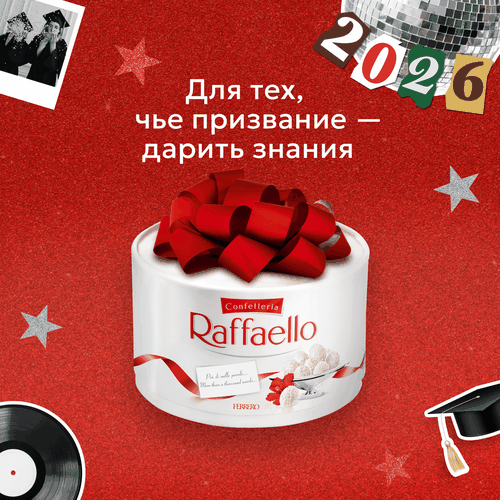Конфеты RAFFAELLO с цельным миндальным орехом в кокосовой обсыпке, 200г, фото