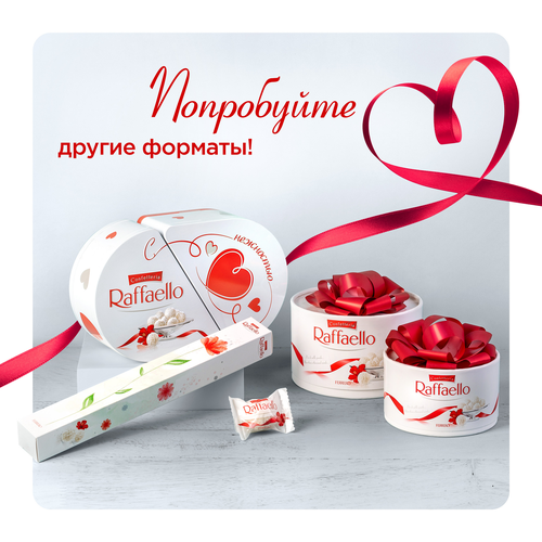 Конфеты RAFFAELLO с цельным миндальным орехом в кокосовой обсыпке, 200г, вид