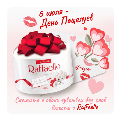 Конфеты RAFFAELLO с цельным миндальным орехом в кокосовой обсыпке, 200г, вид