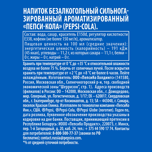 Напиток PEPSI-COLA сильногазированный, 0.33л, изображение