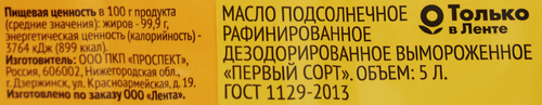 Масло подсолнечное 365 ДНЕЙ рафинированное, 5л, картинка