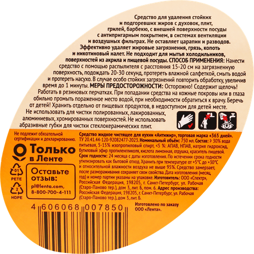 Средство для чистки кухни 365 ДНЕЙ Антижир, 750мл, картинка
