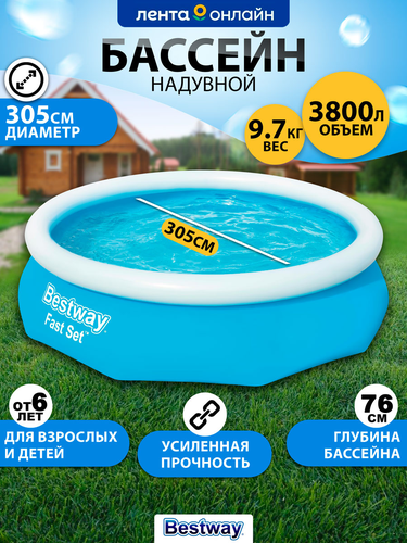 Бассейн надувной BESTWAY Fast Set 3800л 305x76см, Арт. 57266, фото