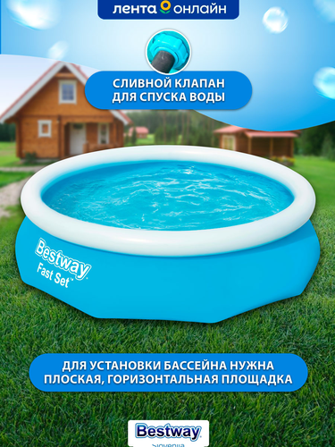 Бассейн надувной BESTWAY Fast Set 3800л 305x76см, Арт. 57266, детальное фото