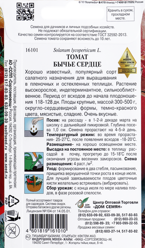 Семена Томат Бычье сердце, крупный план