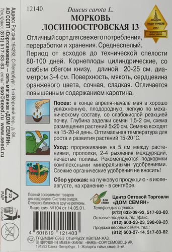 Семена Морковь Лосиноостровская, 2,3г, крупный план