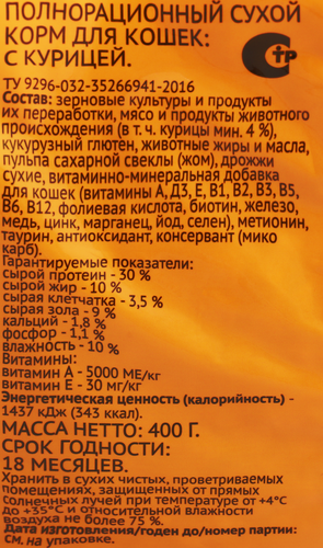 Корм сухой для кошек 365 ДНЕЙ с курицей, 400г, детальное фото