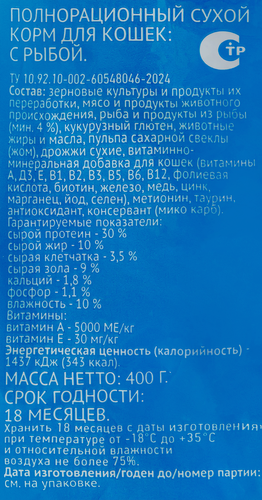 Корм сухой для кошек 365 ДНЕЙ с рыбой, 400г, фотография