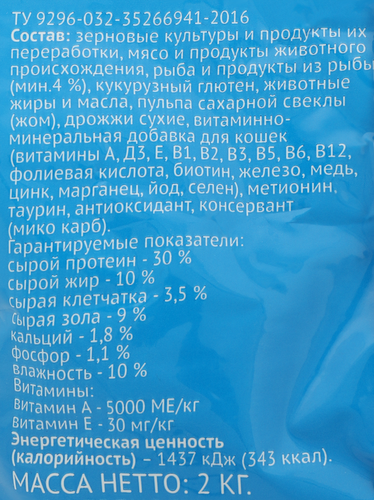 Корм сухой для кошек 365 ДНЕЙ с рыбой, 2кг, фотография