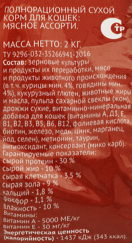 Корм сухой для кошек 365 ДНЕЙ Мясное ассорти, 2кг, изображение