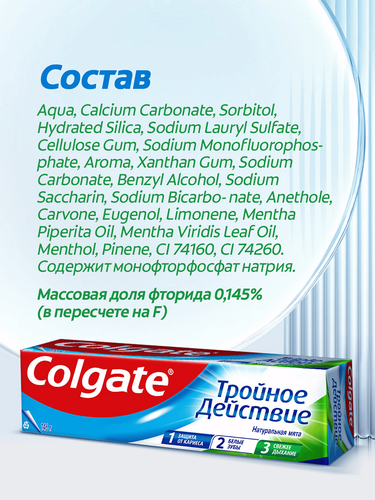 Зубная паста COLGATE Тройное действие Натуральная мята для защиты от кариеса, удаления потемнений с зубов и свежего дыхания, 100мл, вид
