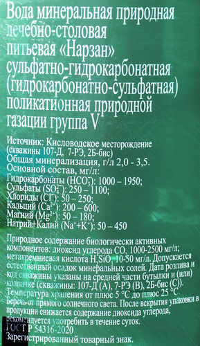 Вода минеральная НАРЗАН лечебно-столовая природной газации, 1л, фото
