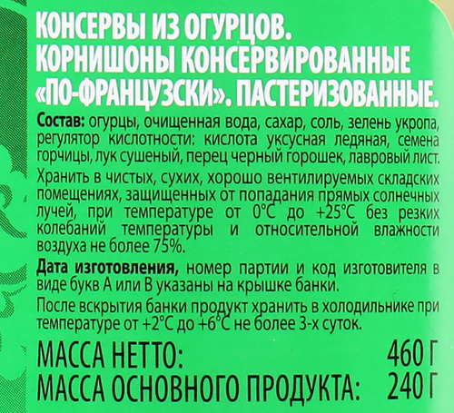 Корнишоны консервированные ДЯДЯ ВАНЯ По-французски, 460г, картинка