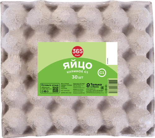 Яйцо куриное 365 ДНЕЙ С1, 30шт, изображение