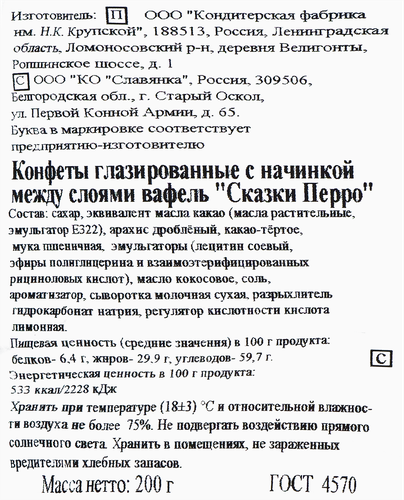 Конфеты Ф.КРУПСКОЙ Сказки Перро, 200г, фото