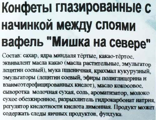 Конфеты Ф.КРУПСКОЙ Мишка на севере, 200г, крупный план