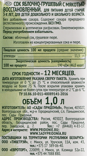 Сок САДЫ ПРИДОНЬЯ Яблоко, груша с мякотью восстановленный, 1л, детальное фото