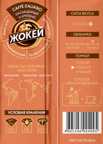 Кофе молотый ЖОКЕЙ Caffe Italiano жареный натуральный, 250г, фото