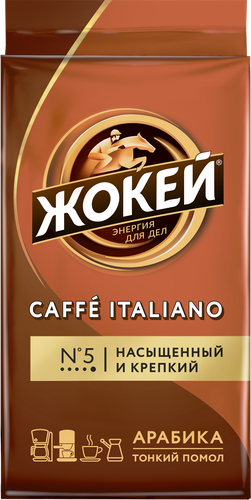 Кофе молотый ЖОКЕЙ Caffe Italiano жареный натуральный, 250г, картинка