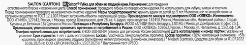 Губка для обуви из гладкой кожи SALTON Волна с норковым маслом, черная, картинка