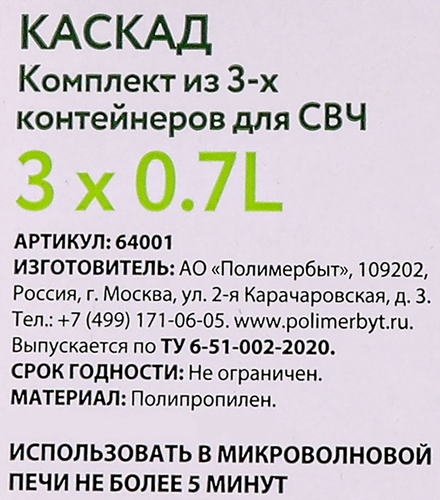 Комплект контейнеров ПОЛИМЕРБЫТ Каскад квадро СВЧ 700мл Арт. С64001, 3шт, детальное фото