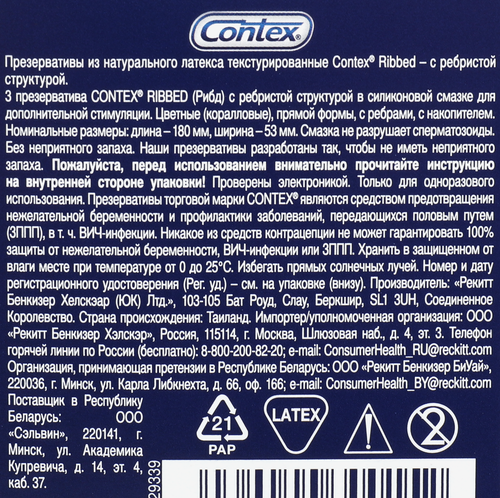 Презервативы CONTEX Ribbed, 3шт, фотография