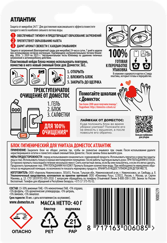 Блок для унитаза ДОМЕСТОС Свежесть Атлантики 3в1, 40г, фотография