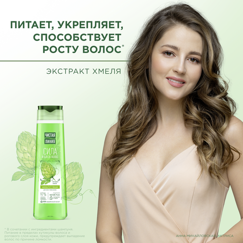 Шампунь для всех типов волос ЧИСТАЯ ЛИНИЯ 2в1 Хмель, на отваре целебных трав, 400мл, крупный план