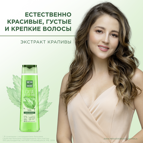 Шампунь для всех типов волос ЧИСТАЯ ЛИНИЯ Крапива, на отваре целебных трав, 400мл, вид