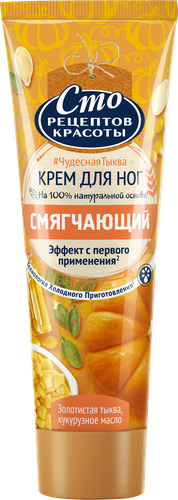 Крем для ног СТО РЕЦЕПТОВ КРАСОТЫ Золотистая тыква и кукурузное масло, смягчающий, 80мл, детальное фото