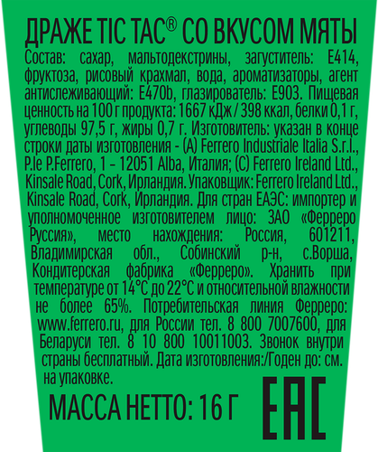 Драже TIC-TAC Мята, 16г, фото