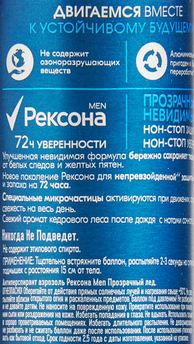 Дезодорант-антиперспирант спрей мужской РЕКСОНА Men Invisible Ice, 150мл, изображение