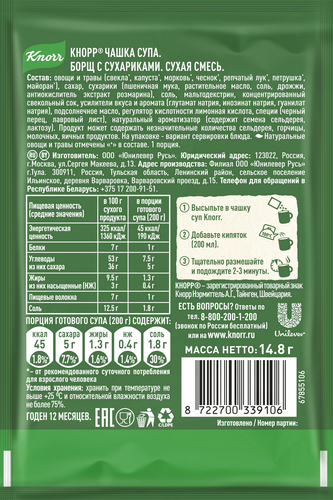 Суп KNORR Чашка супа Борщ с сухариками, 14,8г, картинка