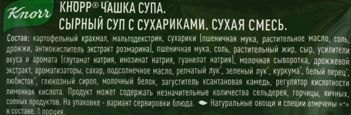 Суп KNORR Чашка супа Сырный суп с сухариками, 15,6г, картинка