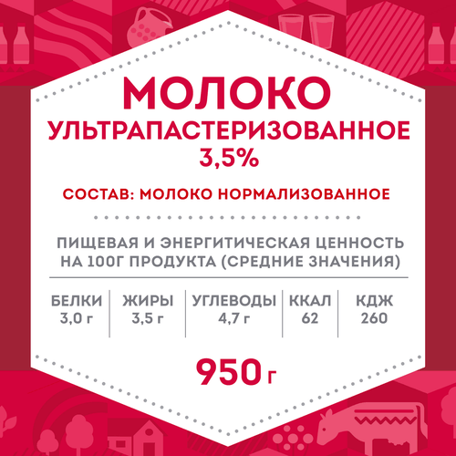 Молоко ультрапастеризованное ДОМИК В ДЕРЕВНЕ 3,5%, без змж, 950г, фото