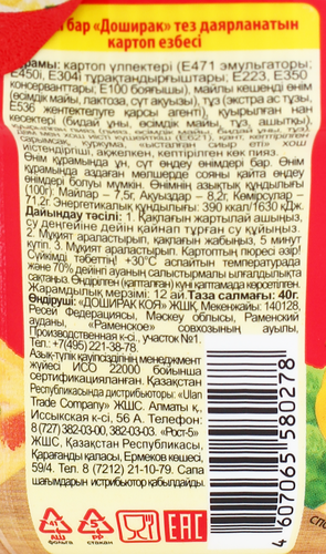 Пюре картофельное DOSHIRAK со вкусом мяса, 40г, фотография