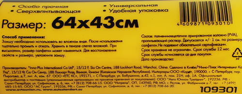 Замша AUTOSTANDART 64х43см Арт. 109301, картинка