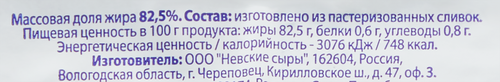 Масло сладкосливочное ТЫСЯЧА ОЗЕР несоленое 82,5%, без змж, 180г, фотография