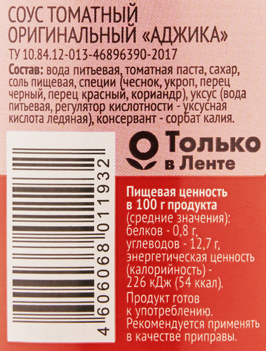 Соус 365 ДНЕЙ Аджика томатный, 250г, фотография